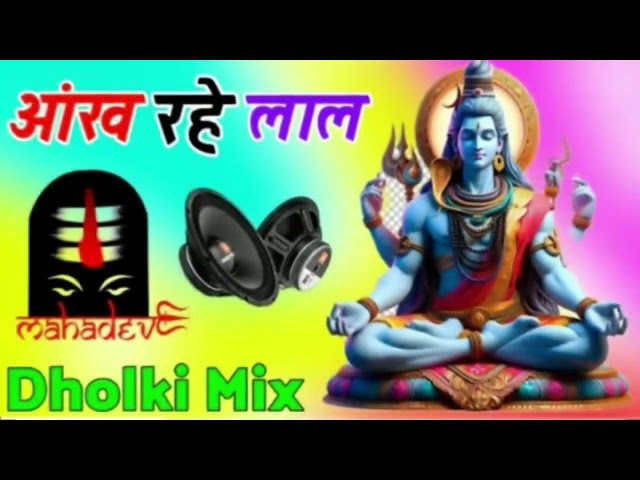 aankh Rahe Lal bhole Dj Remix song Dholki mix song Dj Jeetu jiroli Aligarh #djjeetujiroli315