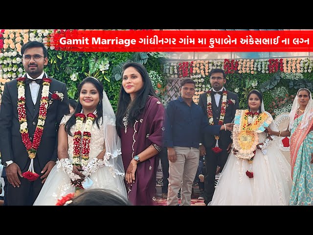 Gamit Marriage ગાંધીનગર ગાંમ મા કુપાબેન અંકેસભાઈ ના લગ્ન Part 2