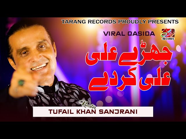 Jehre Ali Ali Karde Tufail Khan Sanjrani | New Year Gift Qasida 2025 | Tarang Records