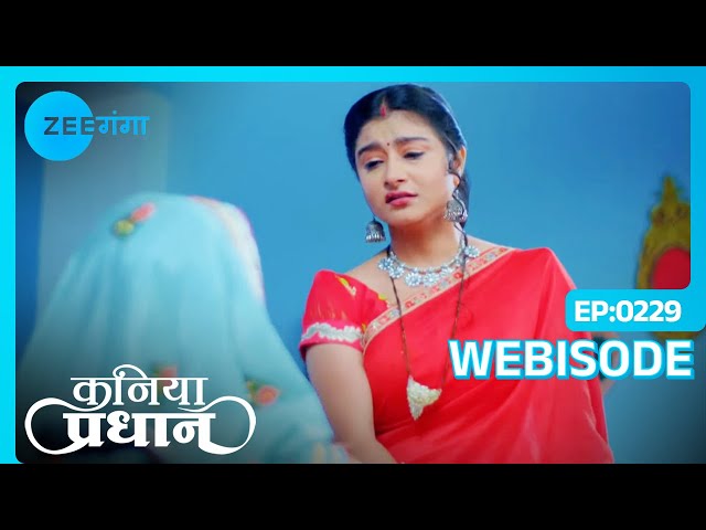 Aarti ने रोका Godavari को घर छोड़ के जाने से | Kaniya Pradhan | Webisode | Zee Ganga