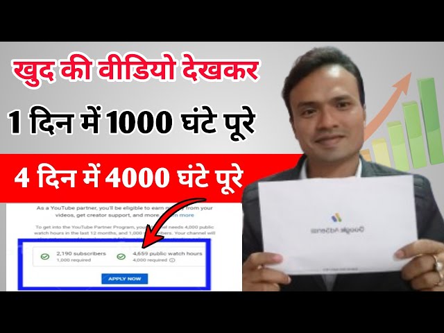 😮 New trick 4000 hours watchtime 💁‍♀️ खुद से ही कंप्लीट करें 4000 watch time kaise badhaye 💯%