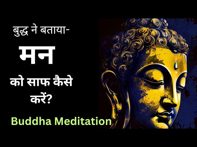 विपश्यना ध्यान से मन के विकार कैसे पकड़ें?| आनापान सती से विकारों का प्रहाण| Buddha Meditation