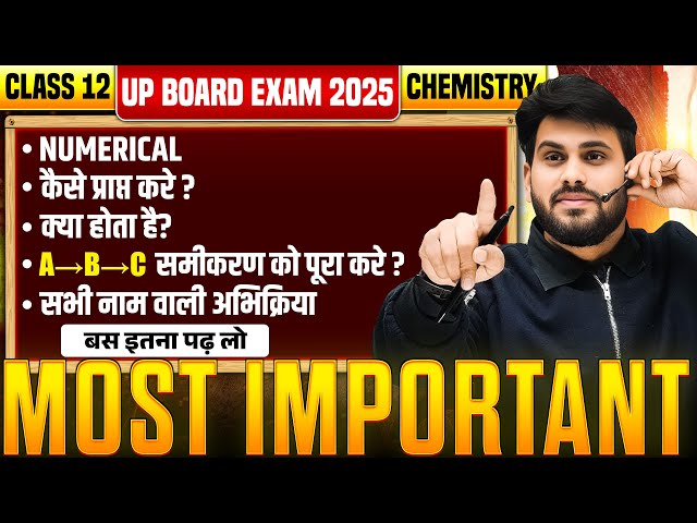 Class 12th Chemistry Most Important Numerical, Equation And Reaction | UP Board Exams 2025