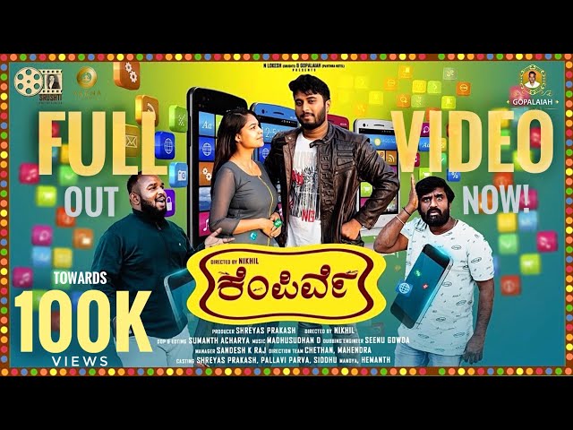 Kempirve Official 4K Comedy Video | Shreyas Prakash | Amith Raj | Aarna Studios | ShortFilm 2024