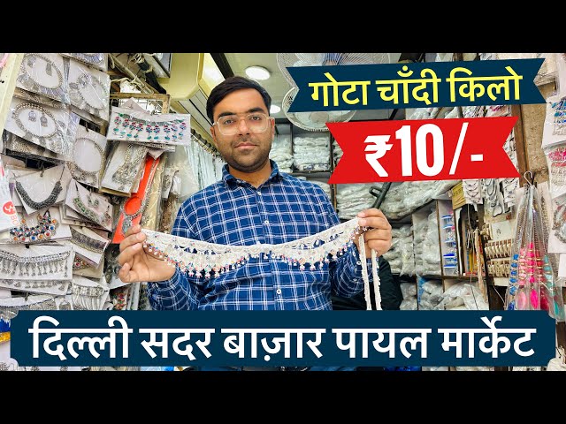 Gota Chandi Delhi Sadar Bazar Payal Market empire |Kiron Sales Company