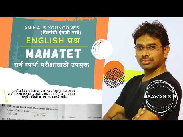 English Grammar I young ones of animals (पिलूदर्शक शब्द इंग्रजीमध्ये) MAHATET arogya sevak bharati