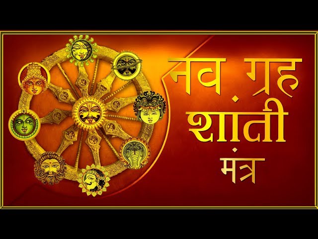 Navgarah Mantra |नवग्रह  मन्त्र | पूरे सप्ताह की शांति सुरक्षा के लिए | 7 days mantra everydaay