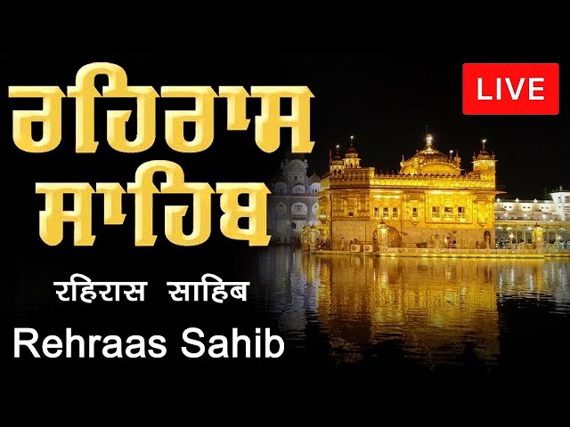 🔴 LIVE REHRAS SAHIB | ਰਹਿਰਾਸ ਸਾਹਿਬ | BHAI BIKRAMJIT SINGH | FULL PATH  ਬਹੁਤ ਹੀ ਮੀਠੀ ਆਵਾਜ਼ ਵਿਚ ||