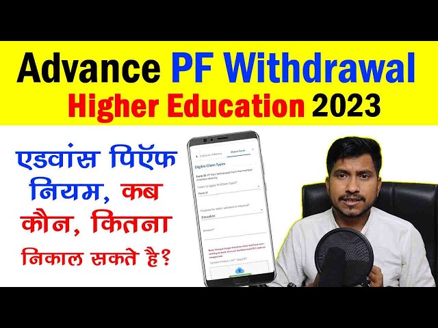 PF Advance Withdrawal For Higher Education पढ़ाई के लिए एडवांस पीएफ कैसे निकाले।