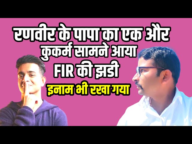 Bid and Multiple FIR against Ranveer Allahabadia | Gautam Allahabadia | New Video 2025