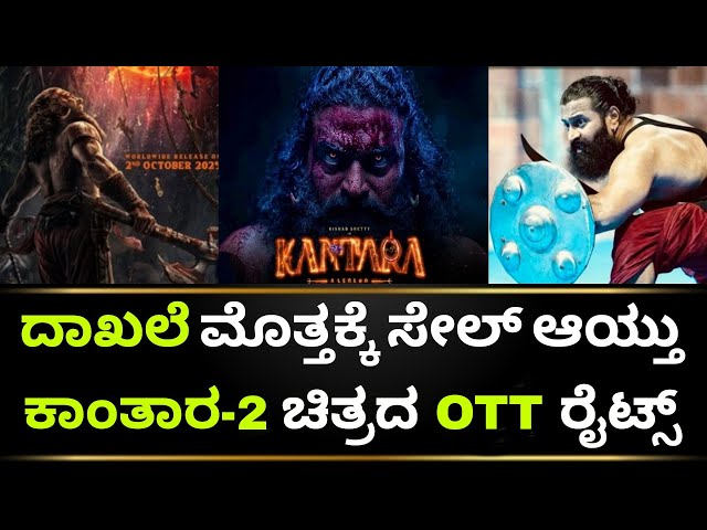 Kantara 2 Movie Update | Kantara 2 teaser | Kantara Chapter 1 | Rishabh Shetty | Kotian Creations