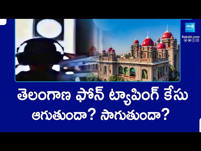 Telangana Phone Tapping Case Latest Updates | Telangana High Court | @SakshiTV