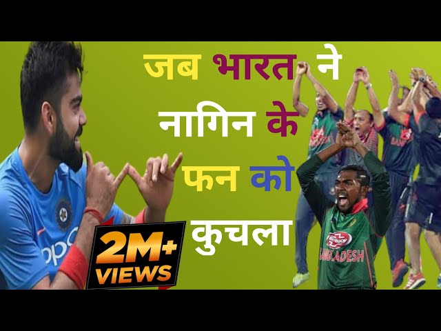 When Bangladesh did Nagin Dance in Front of India |HIGHLIGHTS:IND vs BAN Thriller Match Highlights