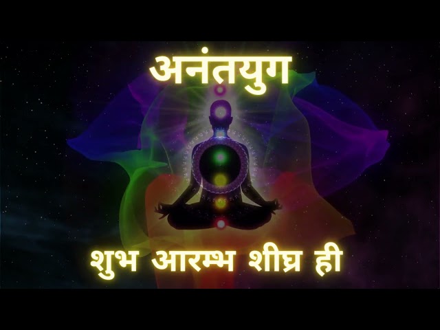 अनंतयुग | World’s First #Spiritual #Metaverse | Launching Soon | #anantyug #kalpverse