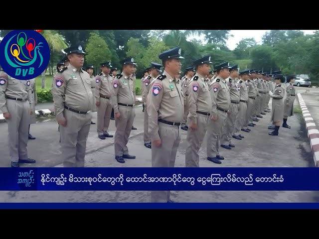 နိုင်ကျဥ်းမိသားစုဝင်တွေကို ထောင်အာဏာပိုင်တွေ ငွေကြေးလိမ်လည် တောင်းခံ- DVB News