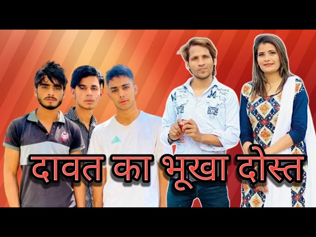 दावत का भूखा दोस्त ||OK Fun S2||OK team!!ok fun s2spoof ! Mewati comedy video! Hakku singariya