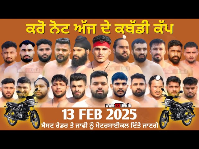 Karo Note Ajj De Kabaddi Cup | 13 Feb 2025 | Kabaddi Tournament 2025 | New Kabaddi Cup 2025