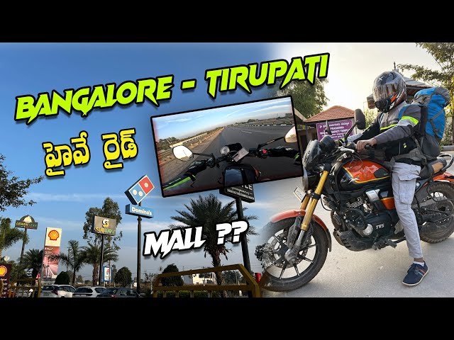 Bangalore - Tirupati Highway Ride 👌👌| తెలుగు  Moto Vlog | TVS Ronin 225