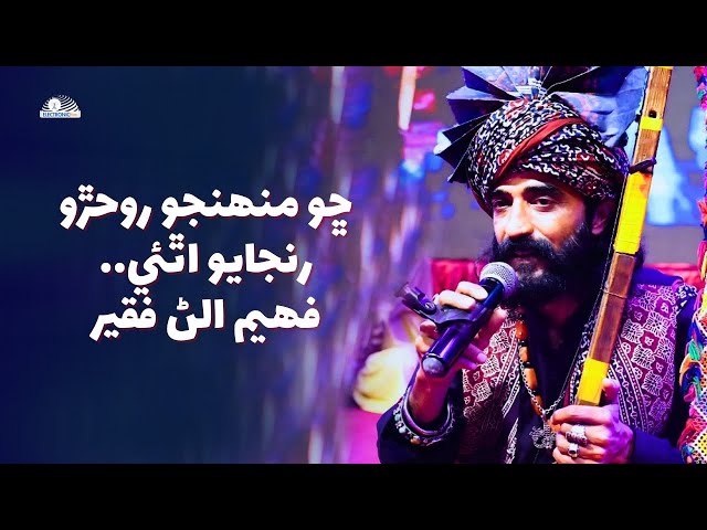 Cho Muhunjo Roharo Ranjayo Athai | Faheem Allan Faqeer 2025 | New Sindhi Song 2025