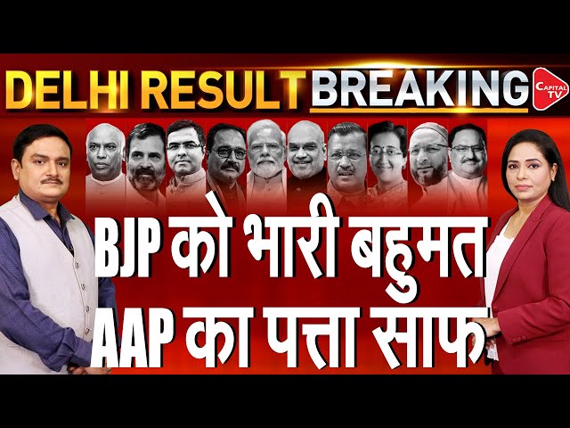 Delhi Election Results 2025 Live Updates: Big Setback To Arvind Kejriwal | Dr. Manish Kumar