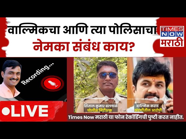 Walmik Karad Viral Call Recording LIVE: वाल्मिक कराडमुळे Sheetal kumar Ballal अडचणीत येणार?