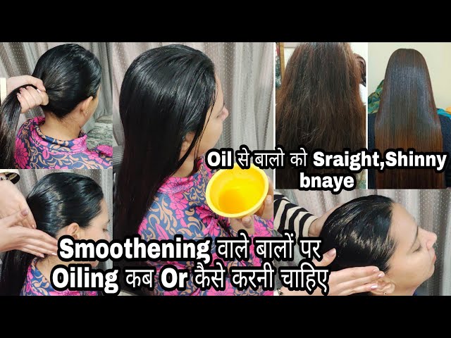 Smoothening के बाद बालों पर Oiling कब और कैसे करें? How to Stop hairfall after Smoothening,rebonding