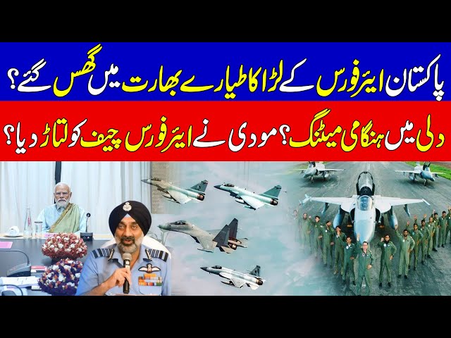 PAF Ranked 7th Among Top Air Forces | Indian Air Chief Shocking Statement About PAF | KHOJI TV