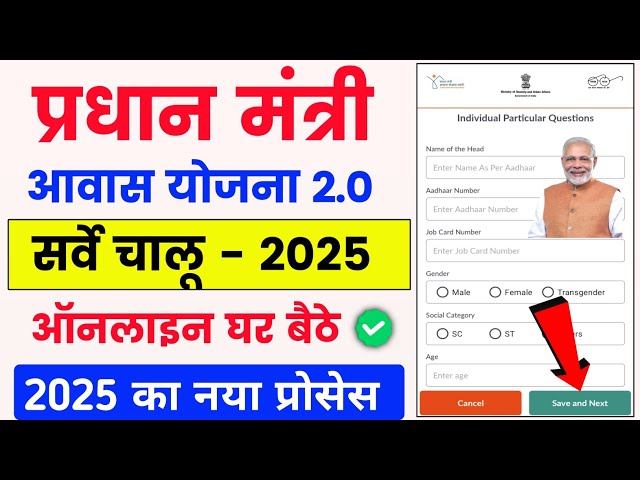 pm awas yojana online apply 2025 | pm awas yojana 2.0 apply online | how to apply pm aawas Yojana