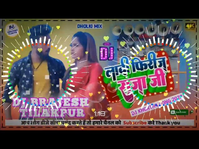 Ladi Do fridge Raja Ji#लादी फिरिज राजा जी#Deepak Raj Yadav New Jhumta Song 2022#Dj Brajesh Tilakpur