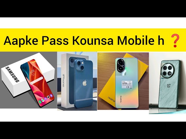 Aapke Pass Kounsa Mobile 📱 hai❓