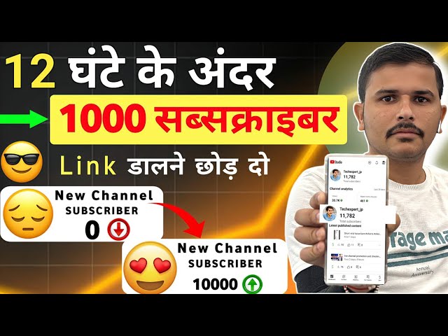 Subscriber kaise badhaye | Subscribe kaise badhaye | How to increase subscribers on youtube channel