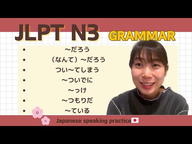 【JLPT N3 Grammar】〜だろう・（なんて）〜だろう・つい〜てしまう・〜ついでに・〜っけ・〜つもりだ・〜ている