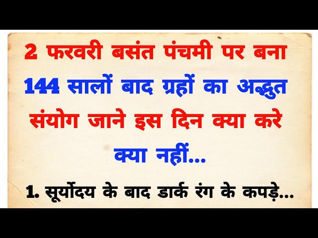 बसंत पंचमी पर बिल्कुल भी मत करना ये काम वरना घर में छा जाएगी कंगाली | Basant Panchami kab hai 2025 |