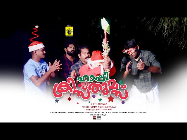 Happy Christmas | ക്രിസ്തുമസ് കരോൾ 2023 | GUND