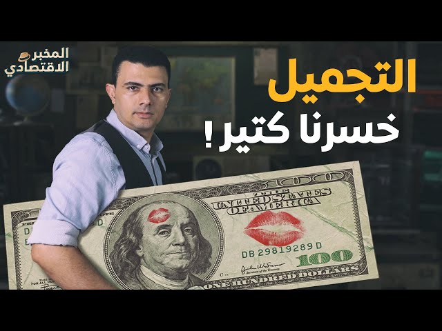 لماذا تشتري النساء أحمر الشفاه بكثرة في أوقات الركود والأزمات الاقتصادية؟