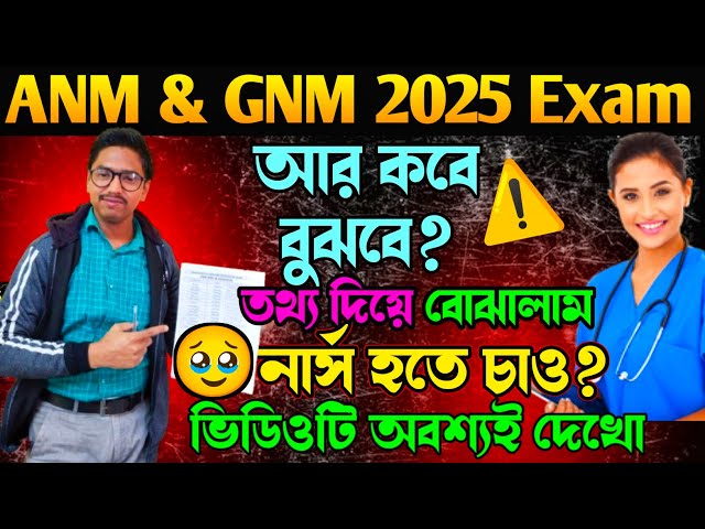 anm gnm dark reality | anm gnm 2025 preparation | anm gnm preparation 2025 | anm gnm 2025 #gnm #anm