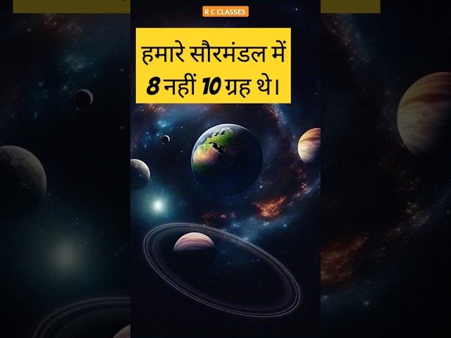 #universe #space #facts #spacefact #ytshorts #rcclasses #tranding #yt #planet #yoytubeshorts #new