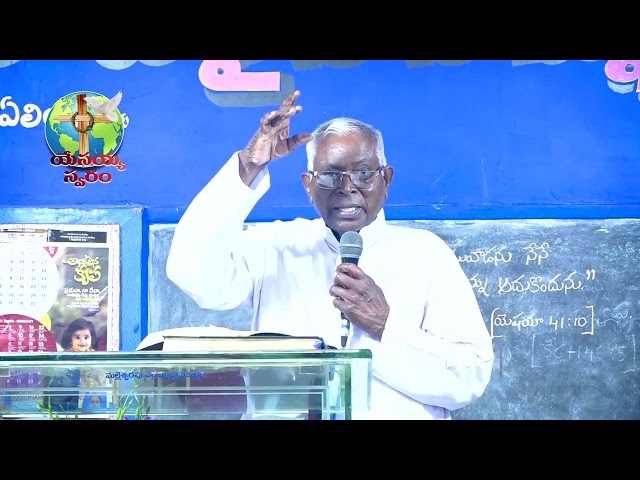 అపో.పి.జి.ఏలియా గారు || yesayya swaram || latest christian message part -2