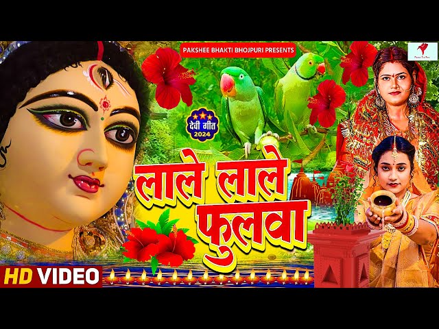 Navratri Bhakti Song 2023 New Devi Geet | नवरात्रि स्पॆशल गीत🌹Bhojpuri Devi Geet Bhajan