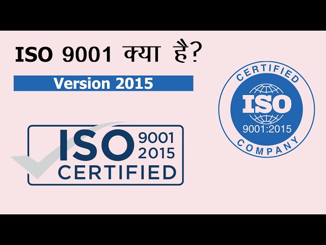 What is ISO Certification 9001 2015 | Meaning of ISO Explained in Hindi