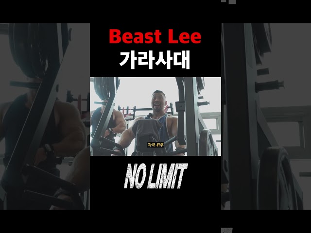 Beast Lee once said