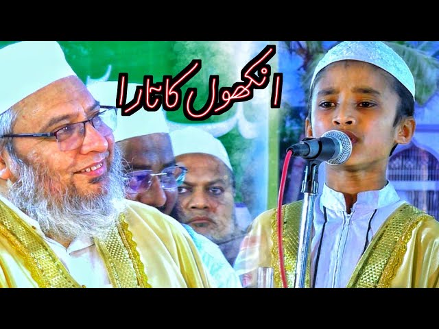 Aankhon Ka Tara Naam Hai Mohammed|Aankhon Ka Tara Naat|Firdaus Sallamahu| Ishatul Uloom Halderpur