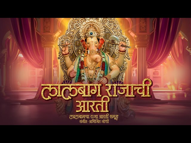 Lalbaug Rajachi Aarti | Lalbaugcha Raja Aarti Samuha | Ganesh Aarti |Abhijit Joshi|Ganesh Chaturthi