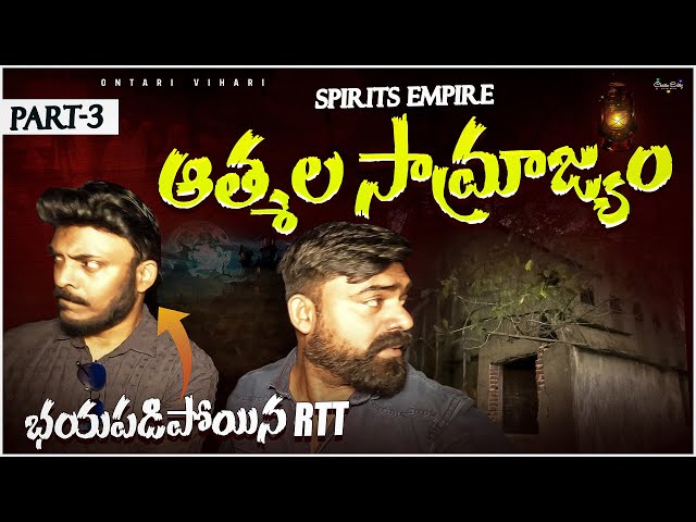 ￼​Spirits Empire ఆత్మల సామ్రాజ్యం 👻👻 | Don't Miss the Thrilling Adventure @ravitelugutraveller