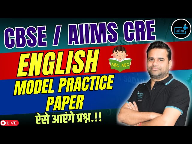 CBSE / AIIMS Recruitment 2025 | Jr. Assistant | English Model Practice Paper 01| Most Important MCQs