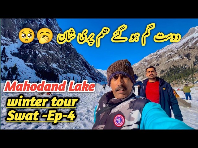 Mahodand Lake  || Winter Tour 2025 || Kalam Valley || Swat KpK