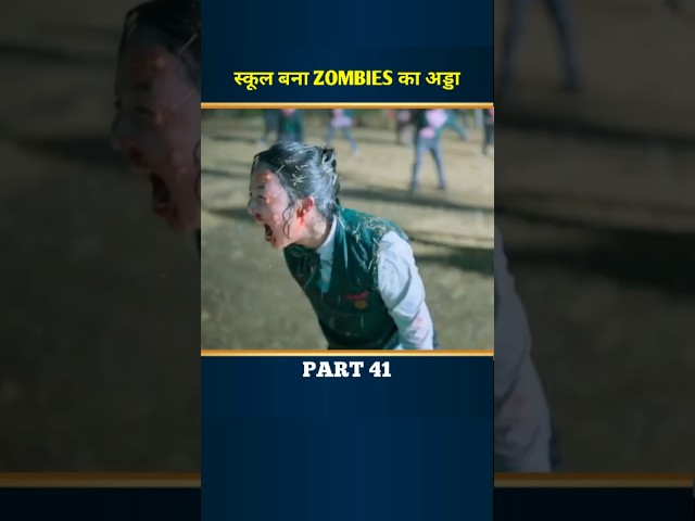 ये बच्चे कैसे बचेंगे zombies से pt 41 | zombie Movie explained in Hindi | RAJ FACT | #shorts