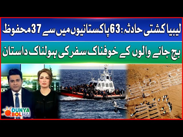 Libya Boat Accident | Mass Graves Discovered | Survivor’s Story | Dunya Bol Hai