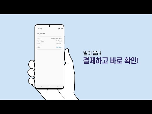 삼성페이 휴대폰 결제 - 서비스 이용 방법