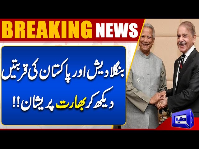 India Is Worried After Seeing Pakistan And Bangladesh Close | Dunya News